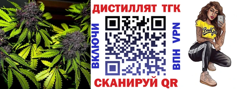 Дистиллят ТГК вейп с тгк  Александровское 